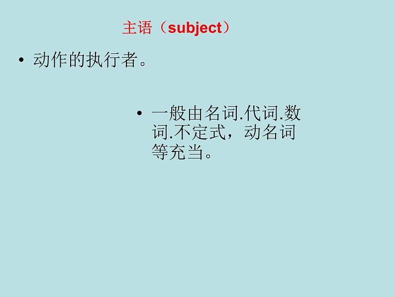 2021年中考英语基础复习-- 1句子成分课件第4页