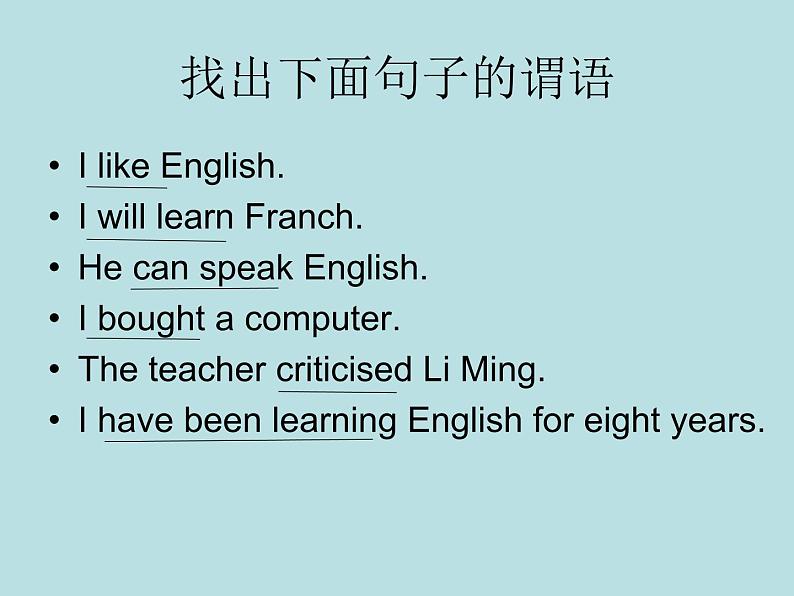 2021年中考英语基础复习-- 1句子成分课件第5页