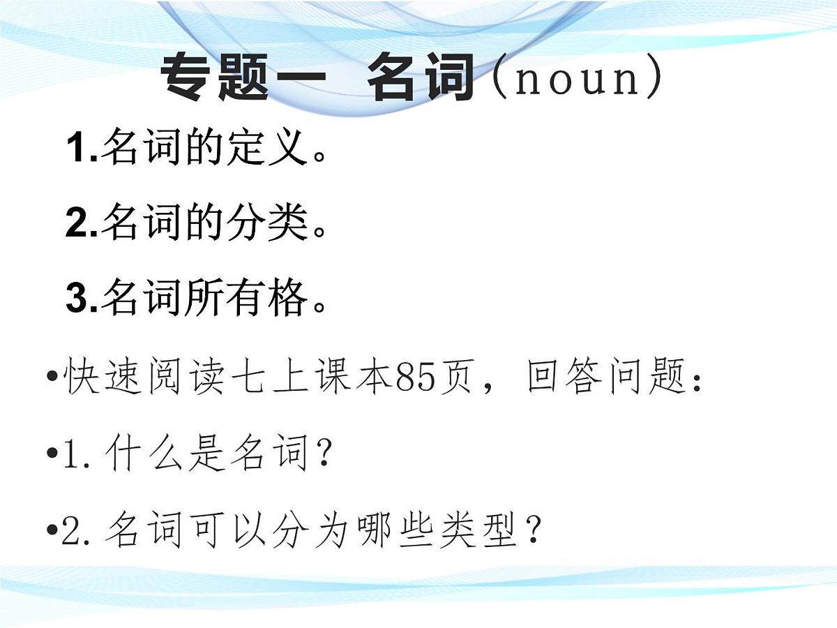 2022年中考英语复习名词课件第5页