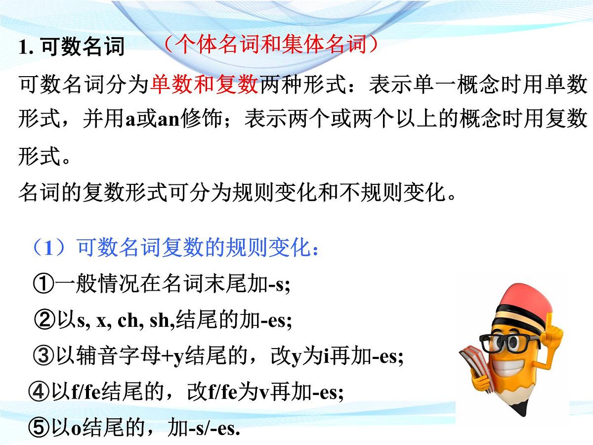 2022年中考英语复习名词课件第7页