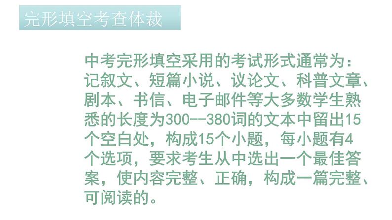 2021年中考英语完形填空策略指导课件第3页