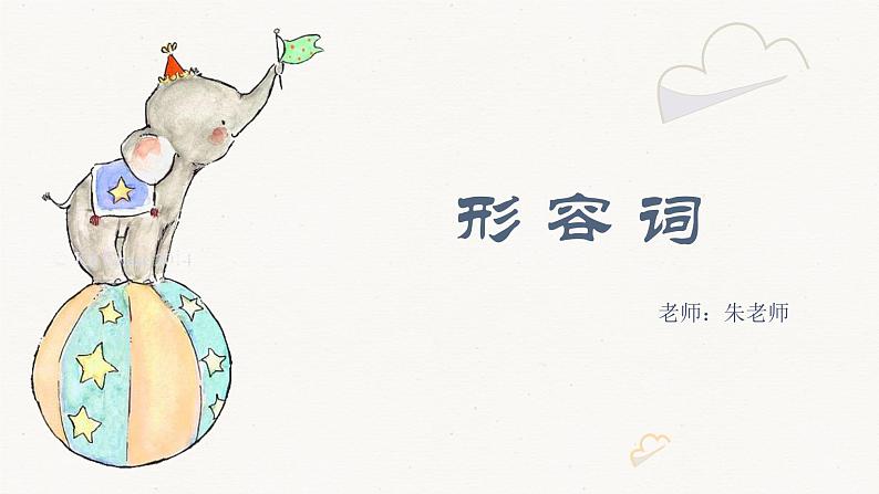 2021年牛津译林版中考复习英语语法专题 形容词课件第1页