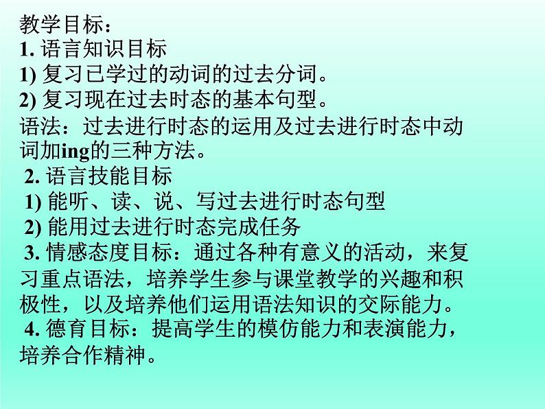 2021年冀教版中考英语专题复习：过去进行时 课件03