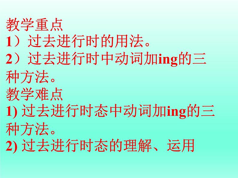 2021年冀教版中考英语专题复习：过去进行时 课件04