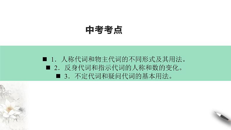 2022年中考复习语法之代词 课件第3页