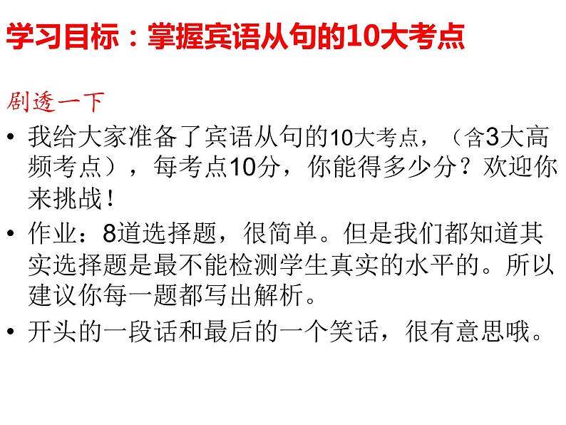 2022年中考英语语法复习课件：宾语从句课件第2页