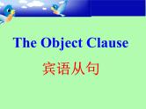 2022年中考英语复习课件：宾语从句
