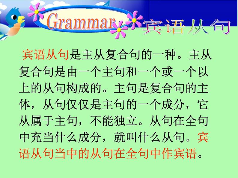 2022年中考英语复习课件：宾语从句第5页