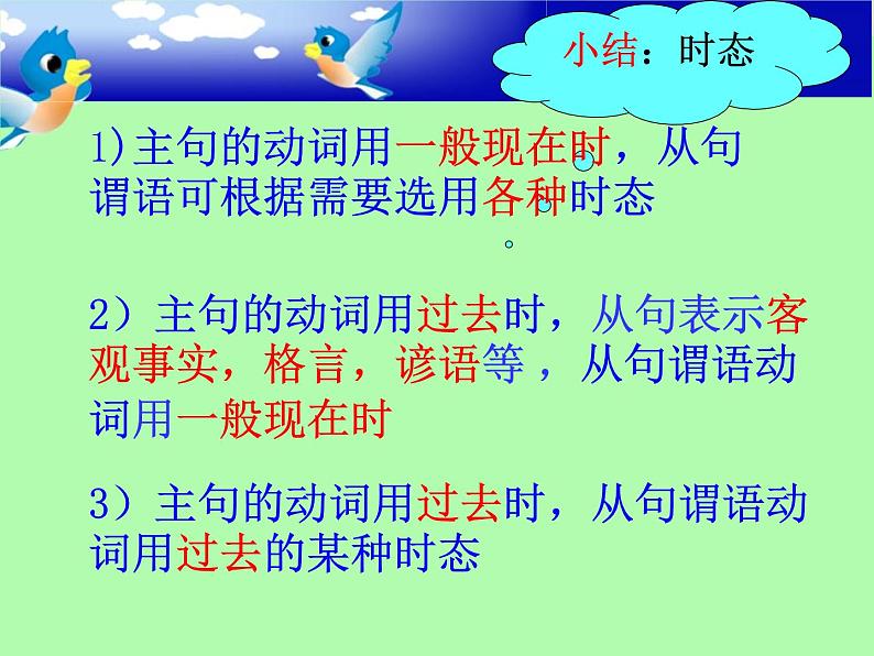 2022年中考英语复习课件：宾语从句第8页