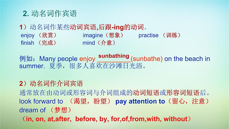 2021年牛津深圳版中考英语复习非谓语之动名词用法课件第5页