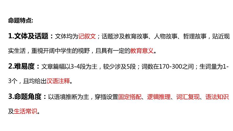 2021年陕西省中考英语专项复习--完形填空课件第4页