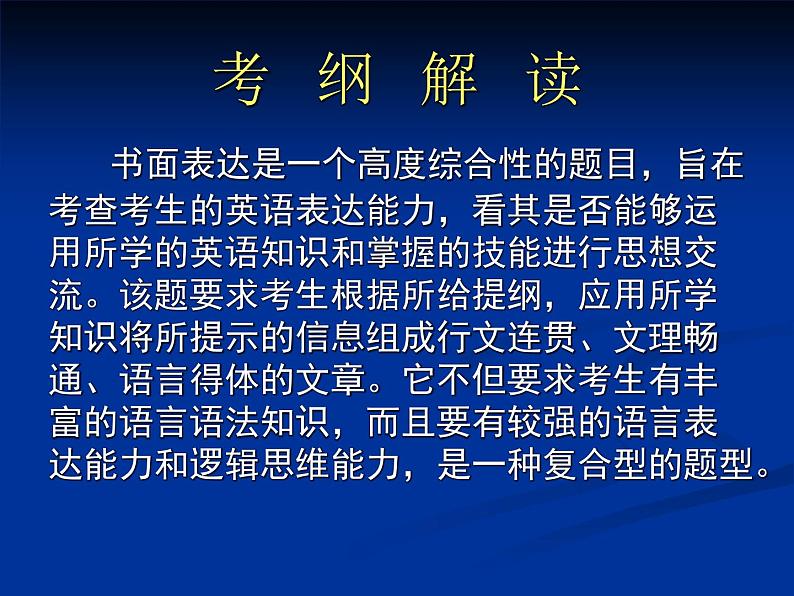 2022年中考英语专题复习课件-书面表达课件第2页