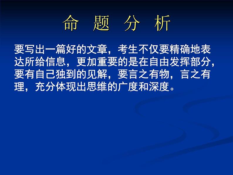 2022年中考英语专题复习课件-书面表达课件第3页