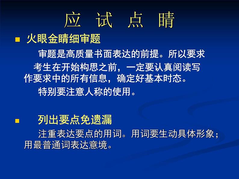 2022年中考英语专题复习课件-书面表达课件第5页