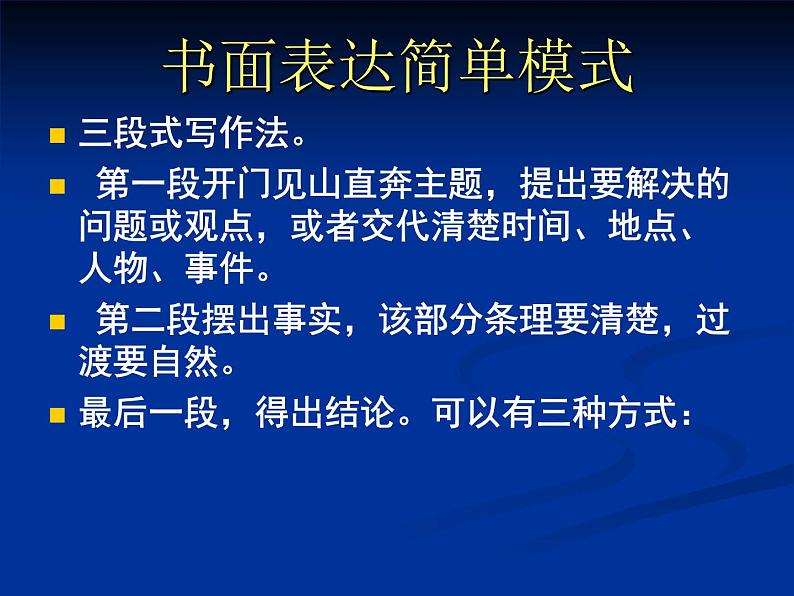 2022年中考英语专题复习课件-书面表达课件第7页