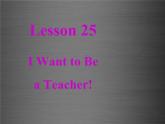 八年级英语上册 Unit 5 Lesson 25 I Want to Be a Teacher课件 （新版）冀教版