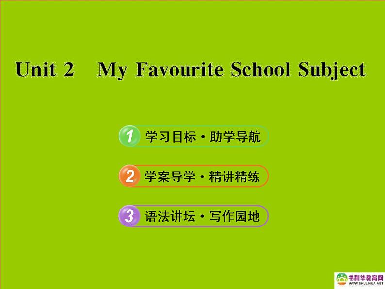 八年级英语上册 Unit 2 My Favourite School Subject课件 冀教版第1页