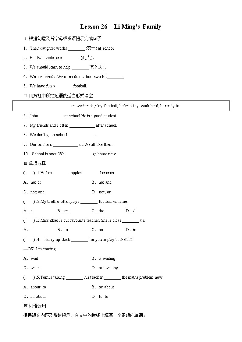 2021-2022学年初中英语七年级上册冀教版 Lesson 26　Li Ming 's Family 课后练习（含答案）第1页