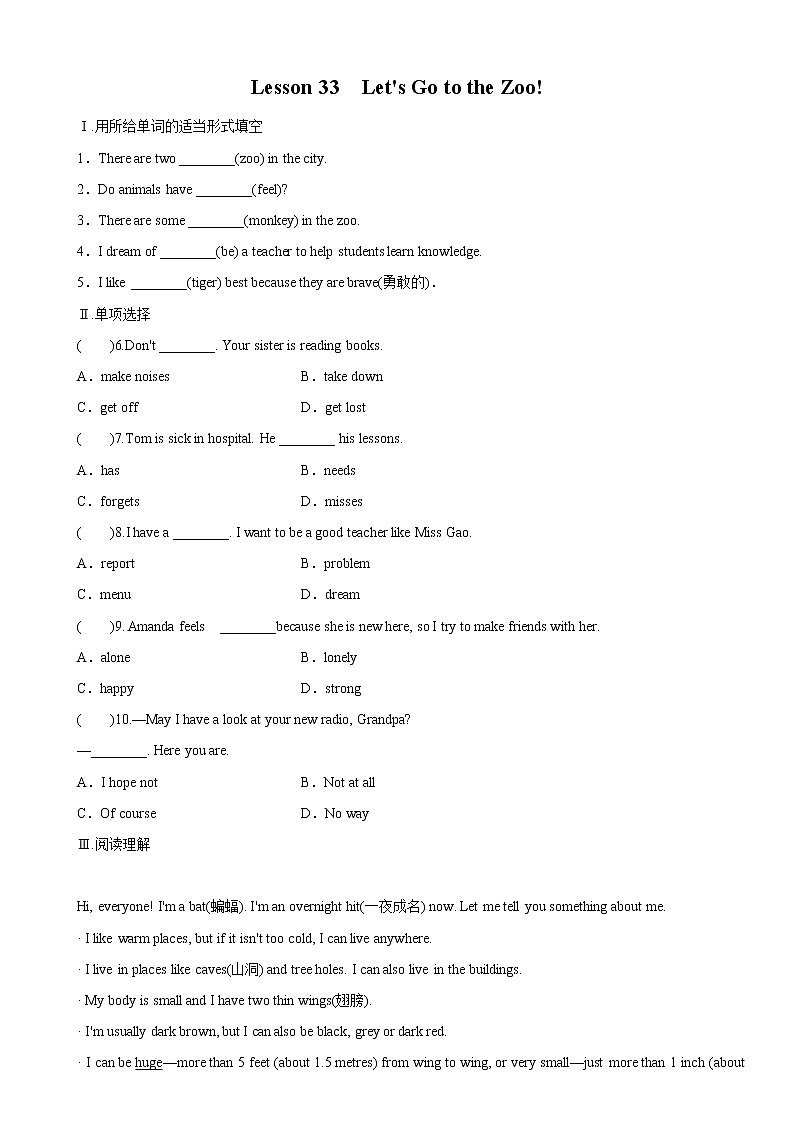 2021-2022学年初中英语七年级上册冀教版 Lesson 33　Let's Go to the Zoo! 课后练习（含答案）01
