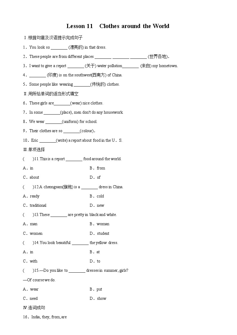 2021-2022学年初中英语七年级上册冀教版 Lesson 11　Clothes around the World 课后练习（含答案）01