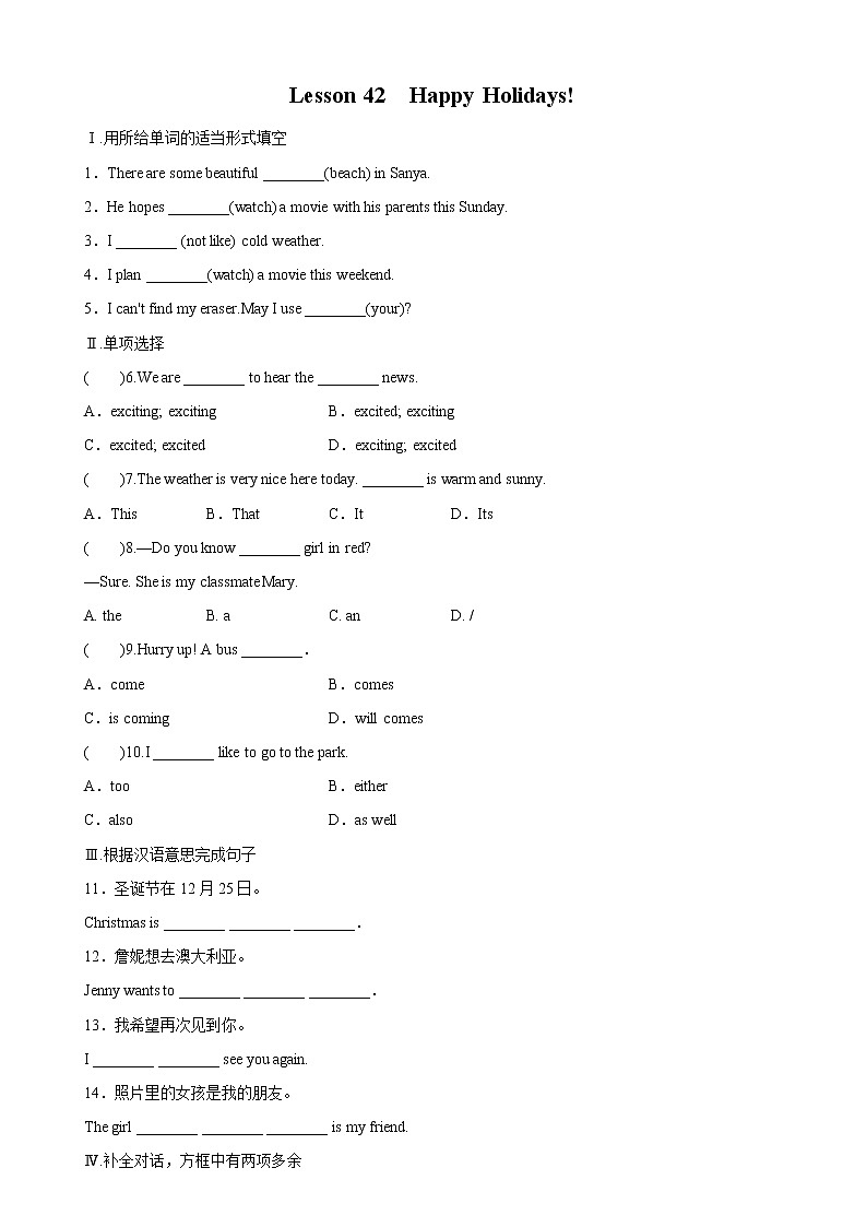 2021-2022学年初中英语七年级上册冀教版 Lesson 42　Happy Holidays! 课后练习（含答案）01