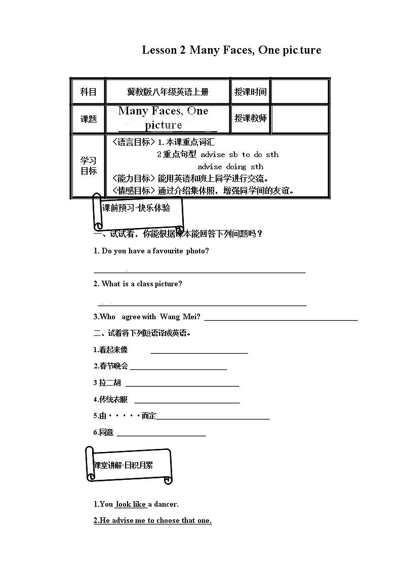 冀教版八年级英语上册lesson2《ManyFaces,Onepicture》导学案第1页