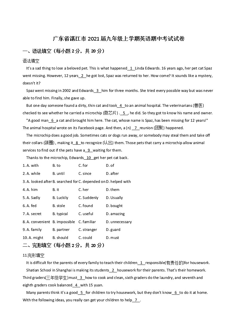 广东省湛江市2021-2022学年九年级上学期期中考试英语试卷（word版 含答案）第1页