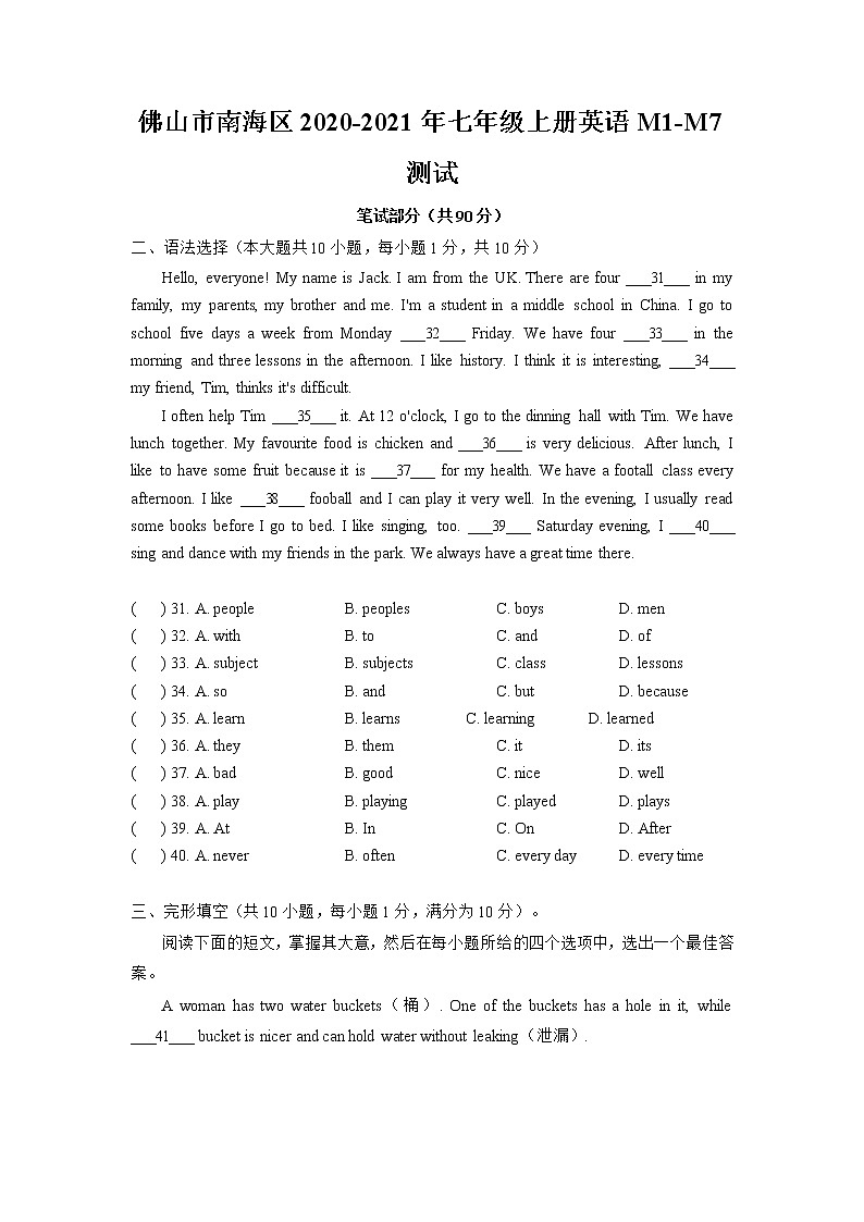 广东省佛山市南海区2020-2021学年七年级上学期期中英语测试（word版 含答案）01