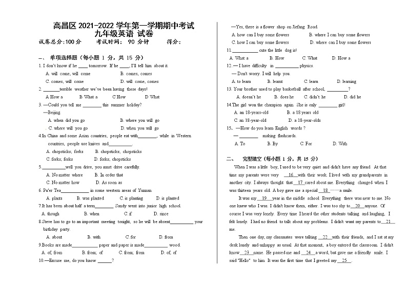 新疆吐鲁番高昌区2021-2022学年九年级上学期期中考试英语试题（word版 含答案）01