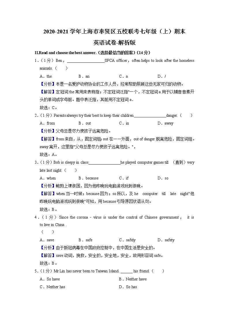 2020-2021学年上海市奉贤区五校联考七年级上学期期末英语试卷01