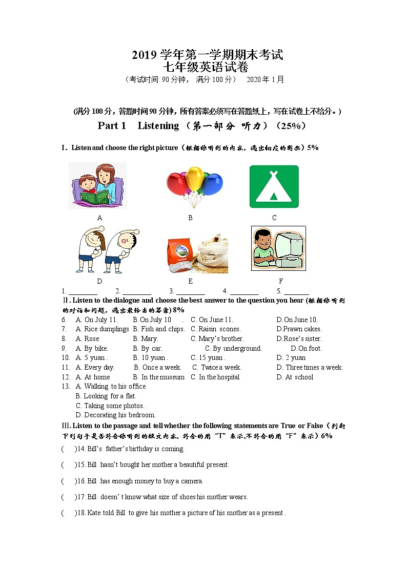 上海市廊下中学2019学年第一学期期末七年级英语试卷（含听力原文及答案）第1页