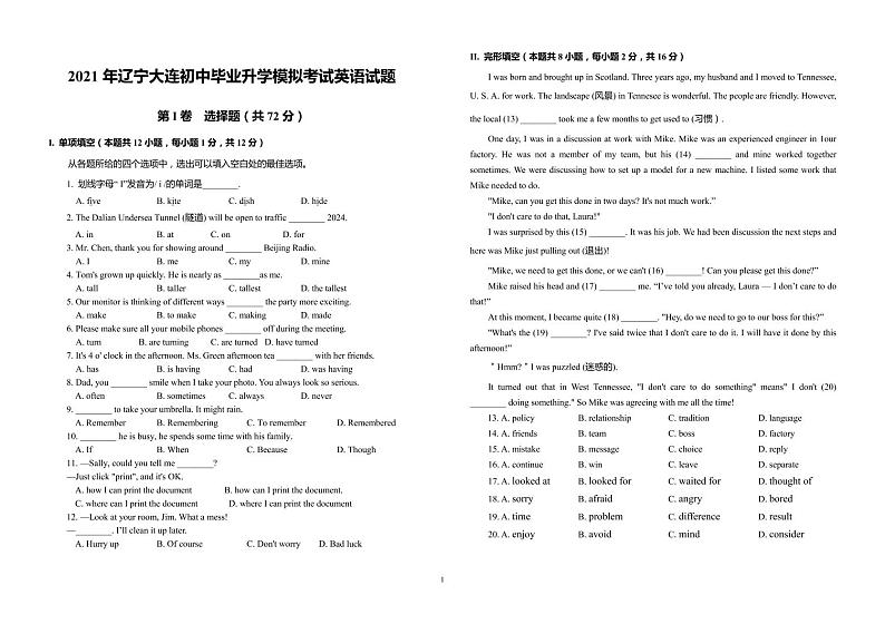 2021年辽宁省大连市中考英语模拟试题一模（无答案）01