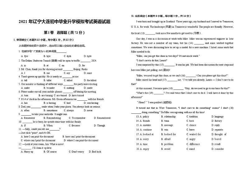 2021年辽宁省大连市中考英语模拟试题一模（无答案）01