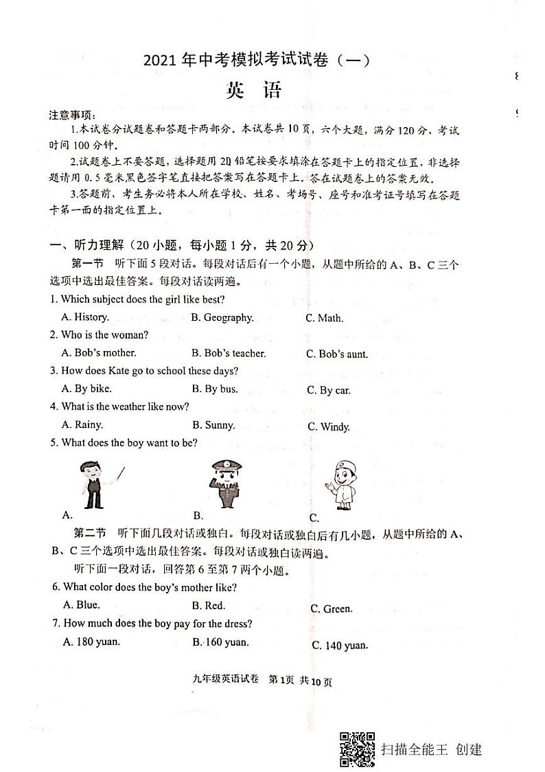 河南省安阳市2021年中考模拟考试（一）英语试卷（含听力音频，答案）01