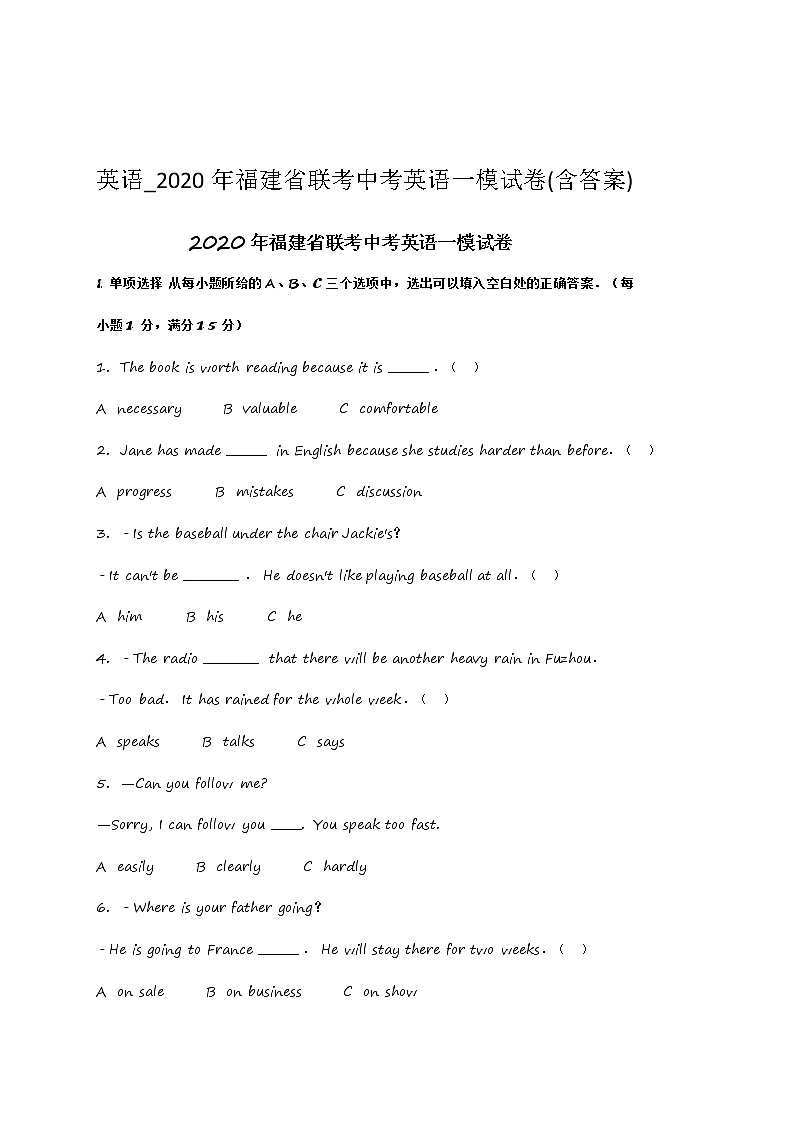 英语_2020年福建省联考中考英语一模试卷(含答案)01
