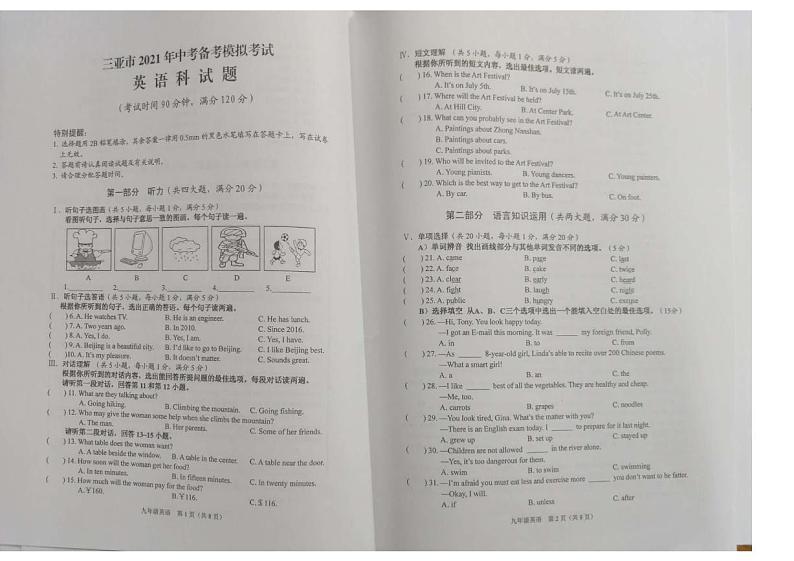 2021年海南省三亚市初中学业水平模拟考试英语试题（PDF）01