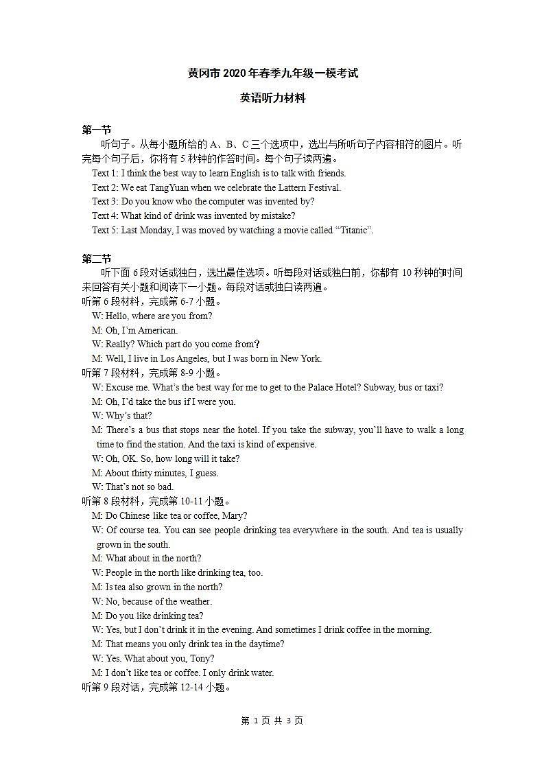 湖北省黄冈市2020年九年级中考一模英语试题（扫描版，含听力）01