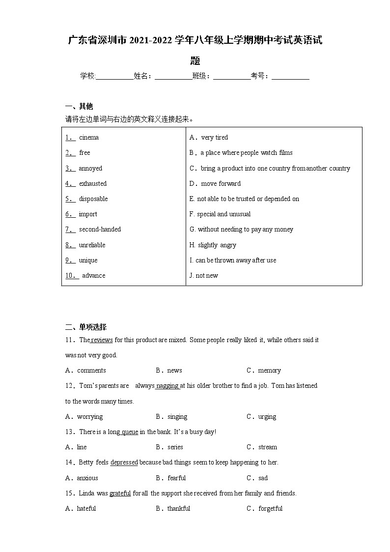 广东省深圳市2021-2022学年八年级上学期期中考试英语试题（word版 含答案）第1页