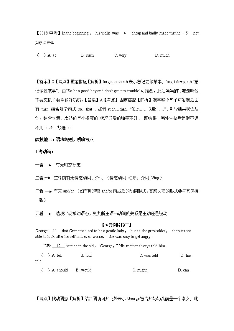 初中语法选择题微技能学案第2页