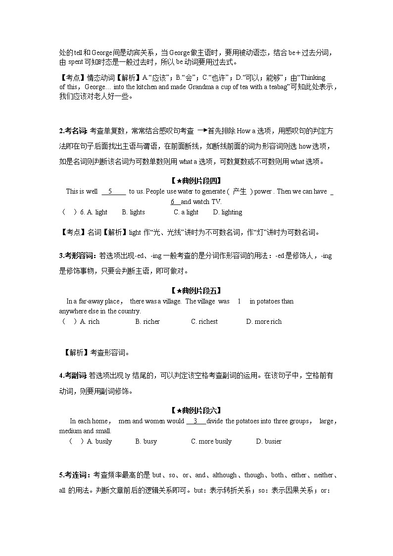 初中语法选择题微技能学案第3页