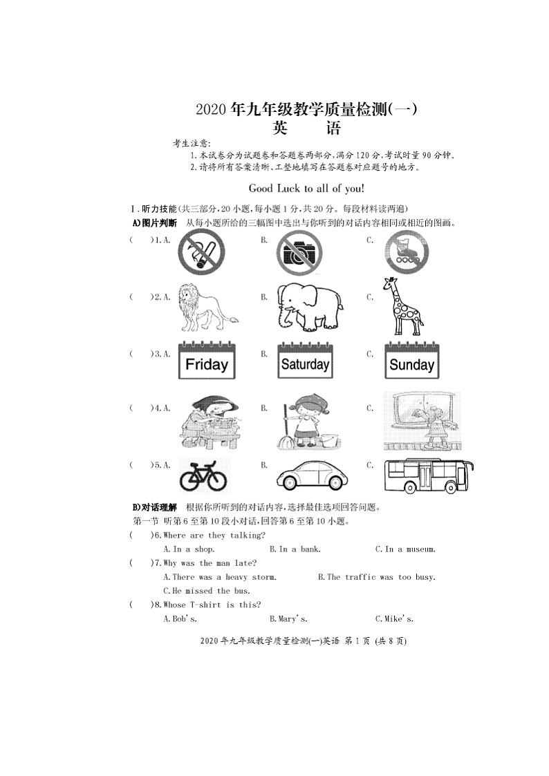 湖南省岳阳市2020届中考一模英语试题（图片版，含听力）01