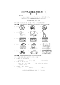 湖南省岳阳市2020届中考一模英语试题（图片版，含听力）