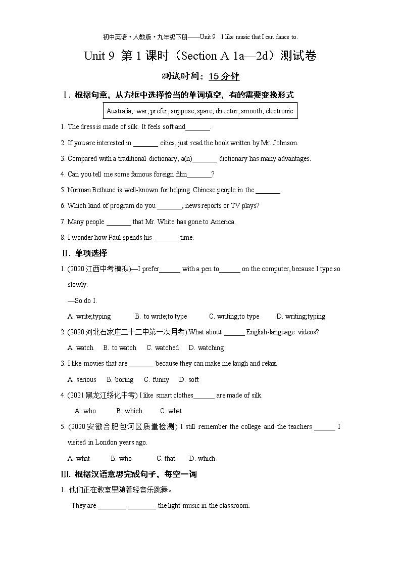 Unit 9 第1课时（Section A 1a—2d）测试卷练习-2022学年英语九年级下册人教版（Word含解析）01