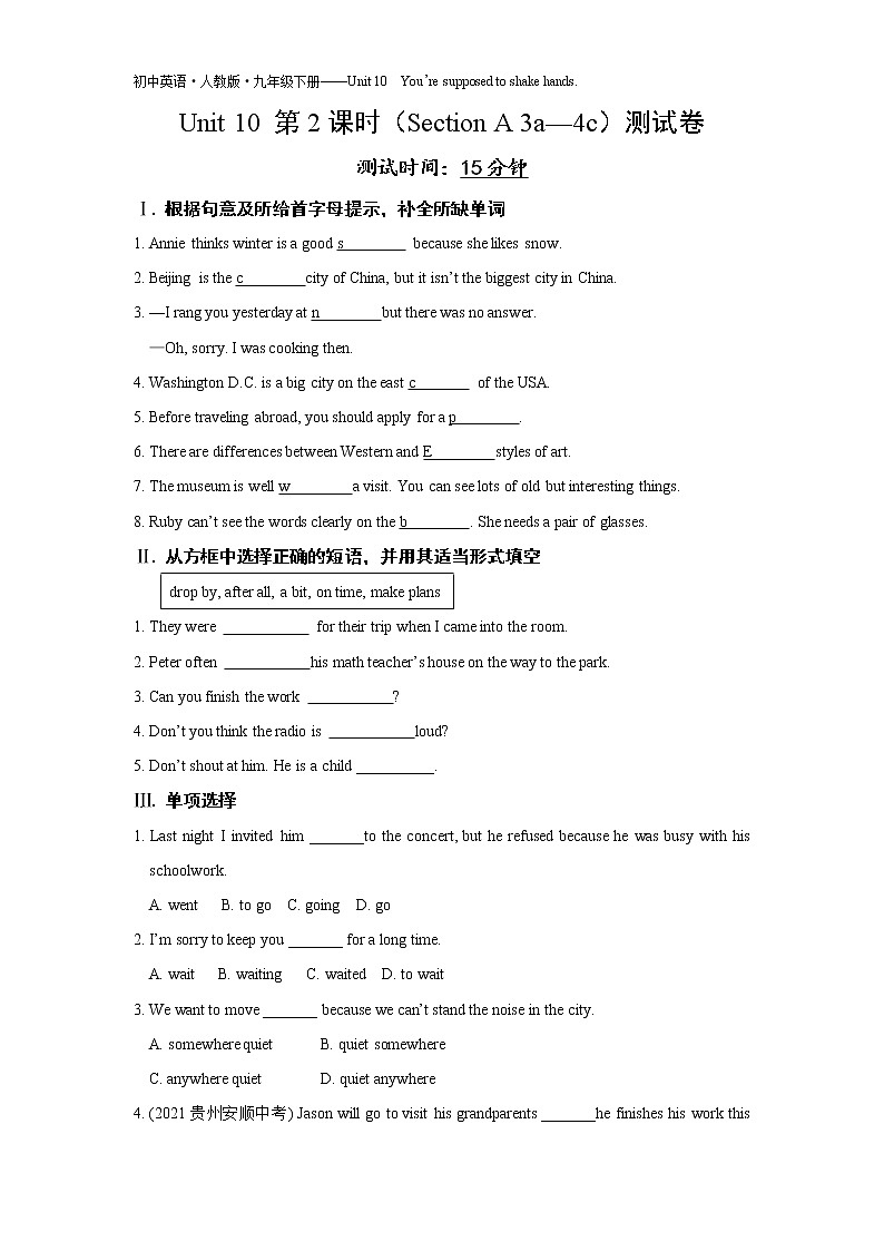 Unit 10 第2课时（Section A 3a—4c）测试卷练习-2022学年英语九年级下册人教版（Word含解析）第1页