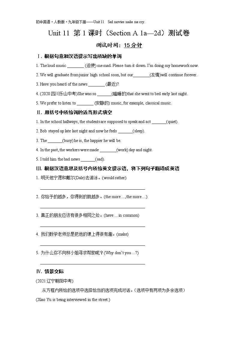 Unit 11 第1课时（Section A 1a—2d）测试卷练习-2022学年英语九年级下册人教版（Word含解析）01