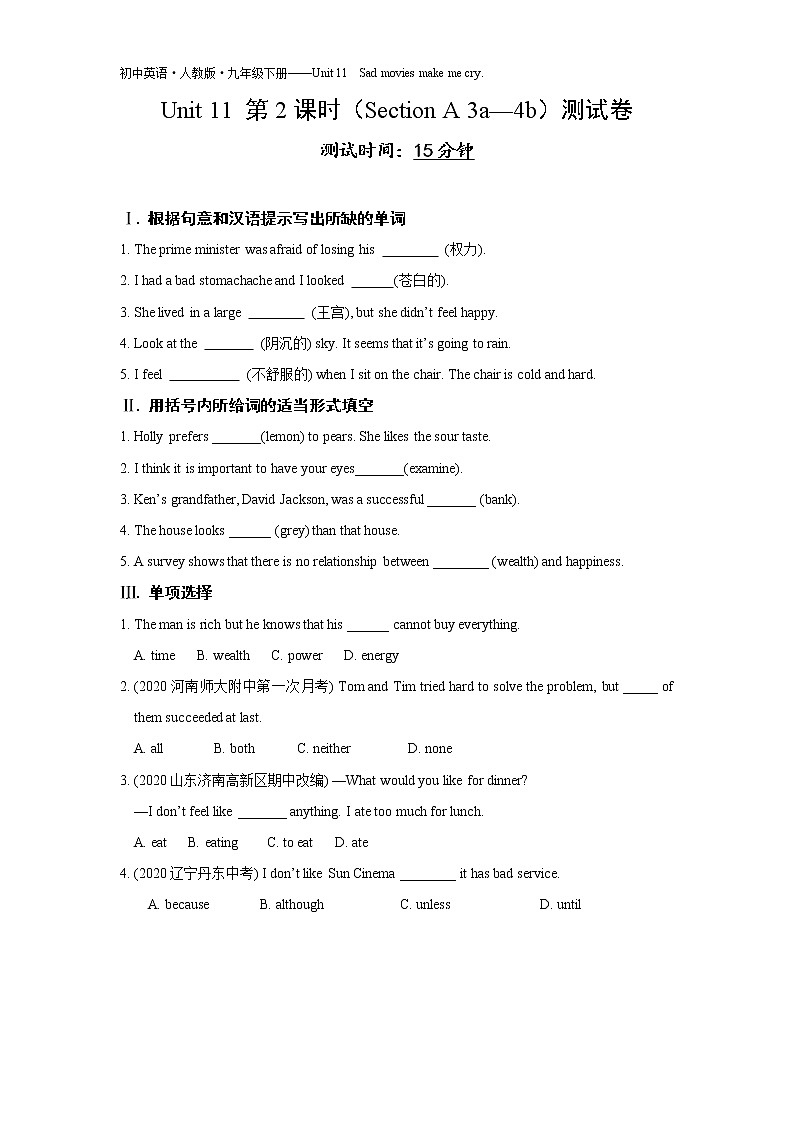 Unit 11 第2课时（Section A 3a—4b）测试卷练习-2022学年英语九年级下册人教版（Word含解析）第1页