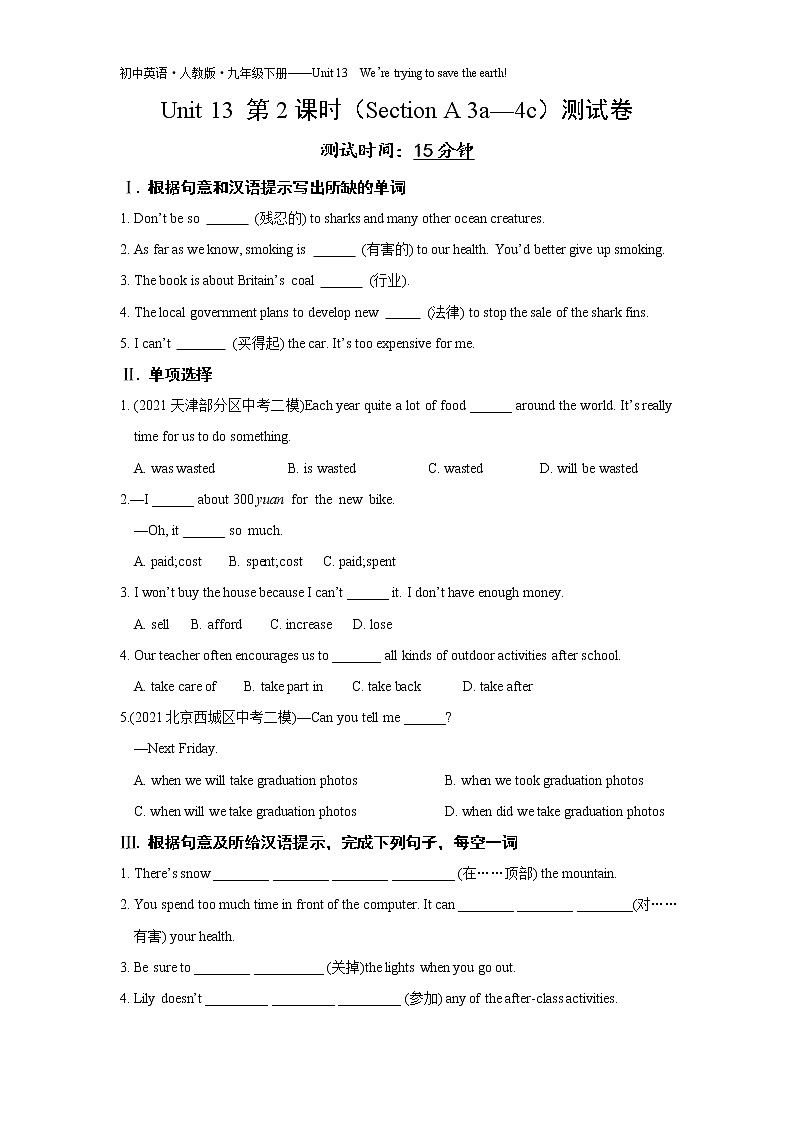 Unit 13 第2课时（Section A 3a—4c）测试卷练习-2022学年英语九年级下册人教版（Word含解析）01