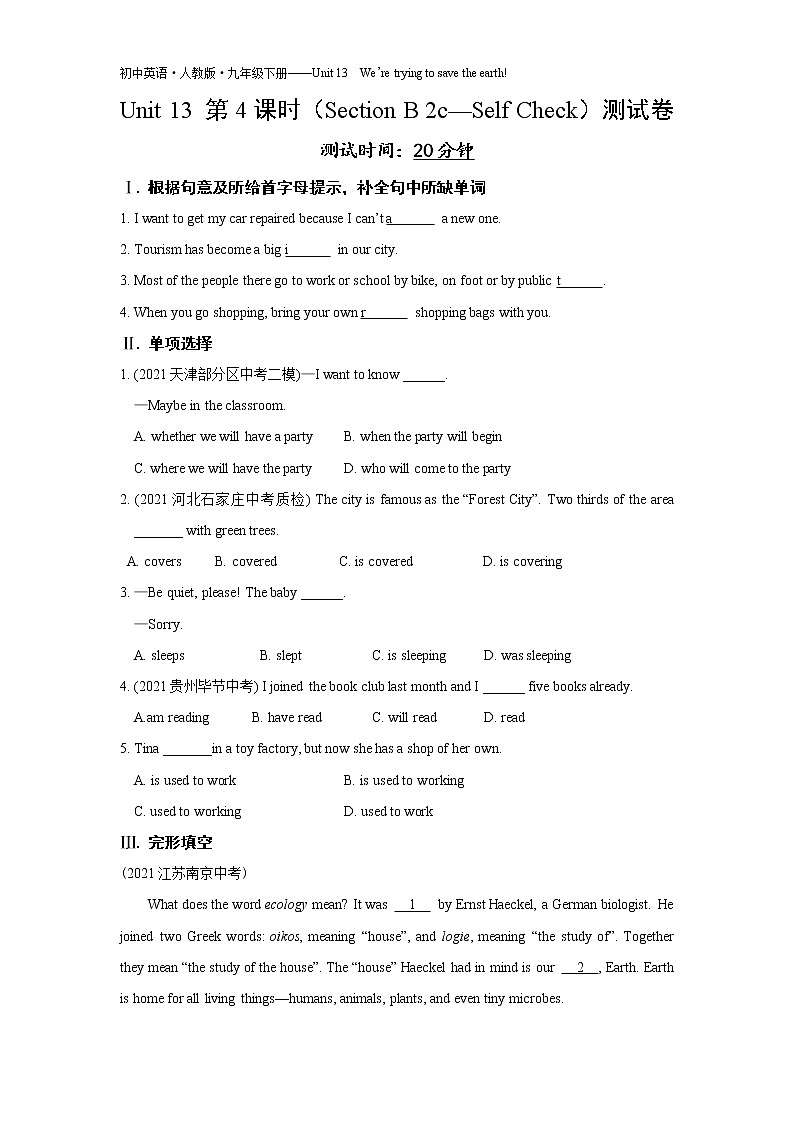 Unit 13 第4课时（Section B 2c—Self Check）测试卷练习-2022学年英语九年级下册人教版（Word含解析）01