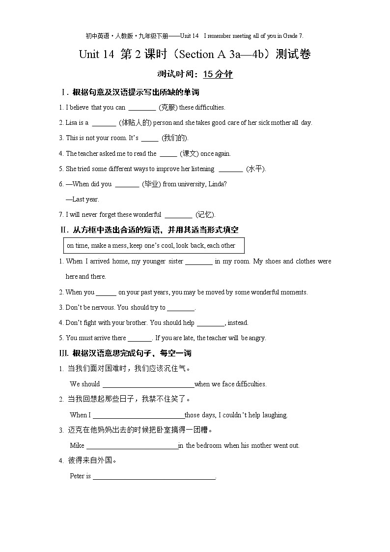 Unit 14 第2课时（Section A 3a—4b）测试卷练习-2022学年英语九年级下册人教版（Word含解析）第1页