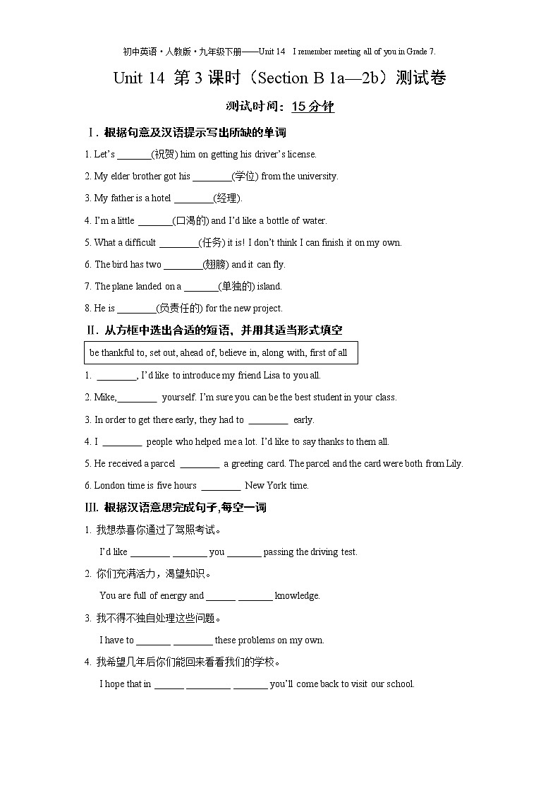 Unit 14 第3课时（Section B 1a—2b）测试卷练习-2022学年英语九年级下册人教版（Word含解析）01